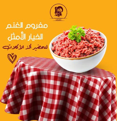 مفروم غنم